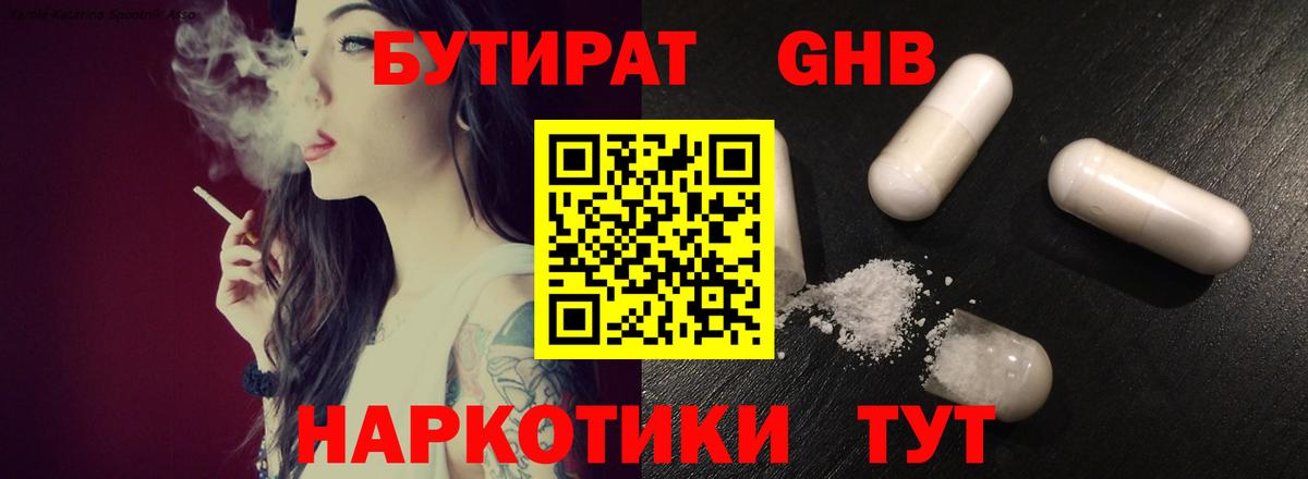 БУТИРАТ  Вход с VPN  Кудымкар  БУТИРАТ GHB 