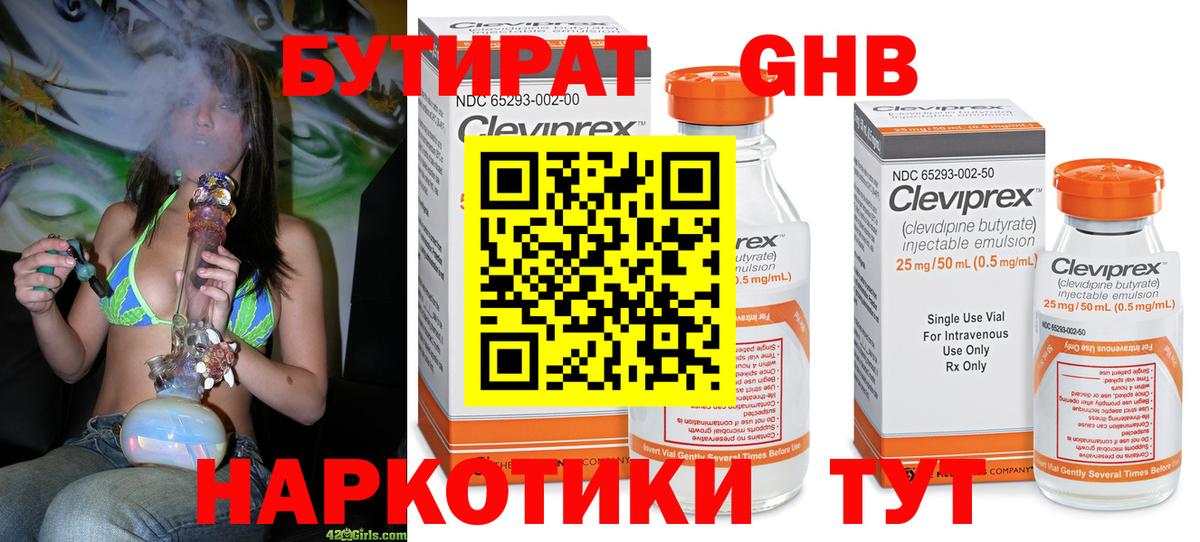 БУТИРАТ жидкий экстази Кудымкар