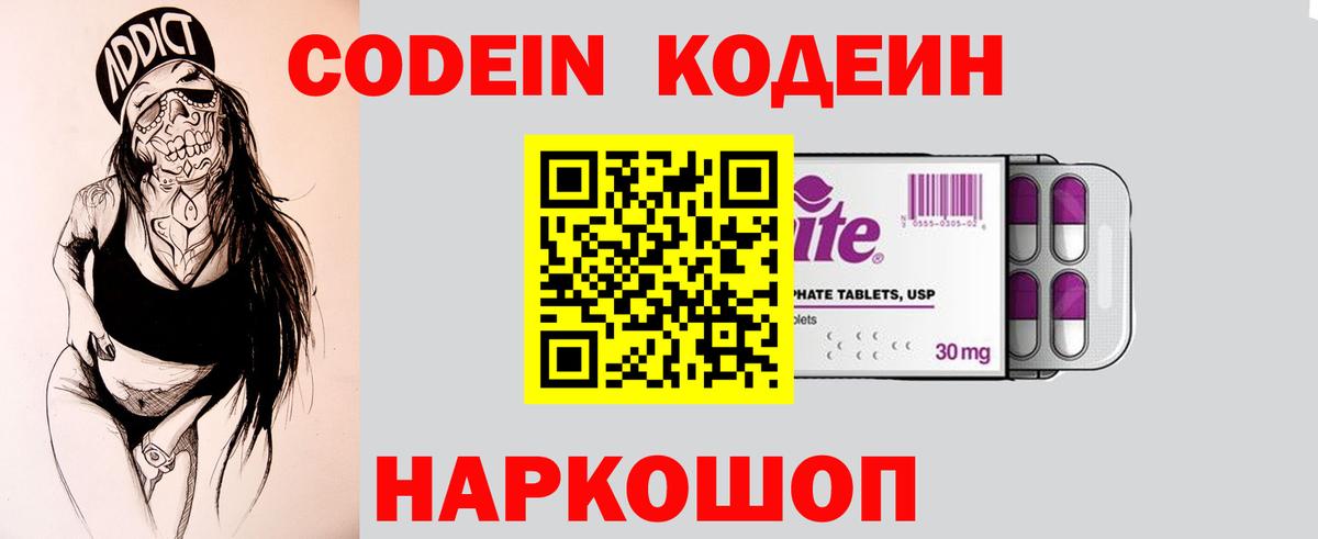 Кудымкар  Codein Purple Drank  Вход с VPN 