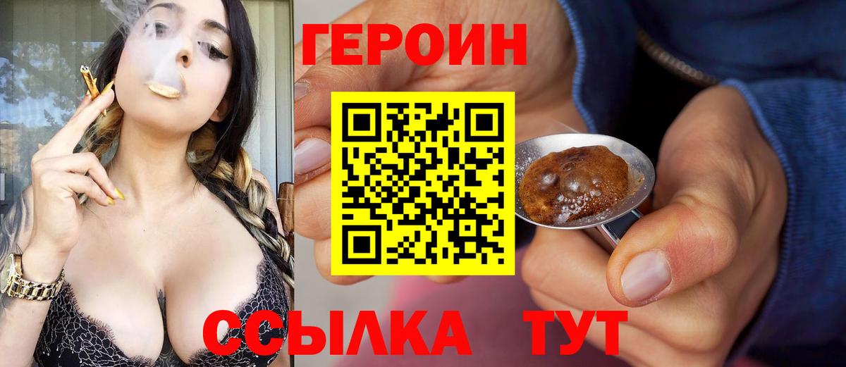 ГЕРОИН хмурый Кудымкар