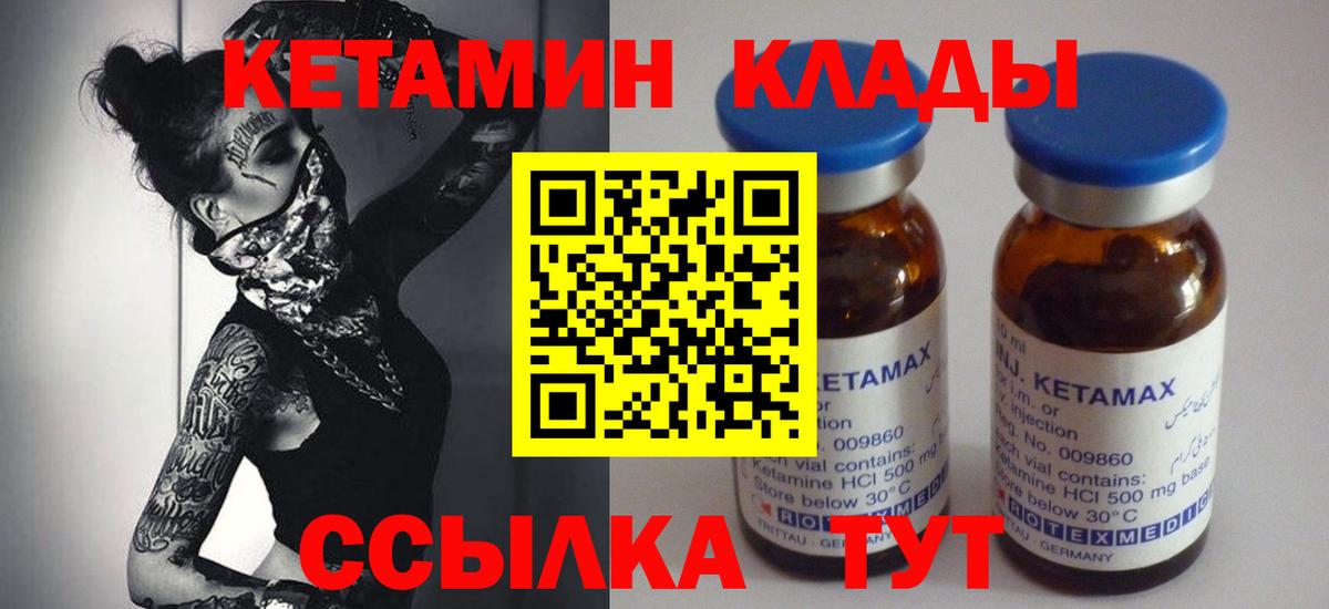 Кетамин VHQ Кудымкар