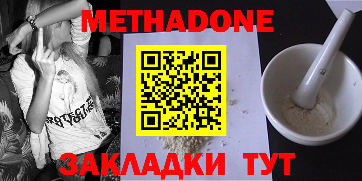 МЕТАДОН methadone  Метадон VHQ  Вход с VPN  Кудымкар 